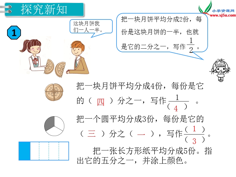 【人教新课标】2017秋三年级数学上册课件第8单元 第1课时 几分之一.ppt_第3页