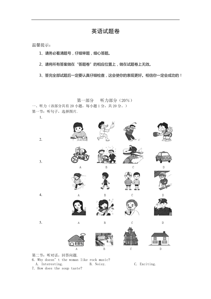 浙江省舟山市第一初级中学2015-2016年八年级上学期期中考试英语试卷.doc_第1页