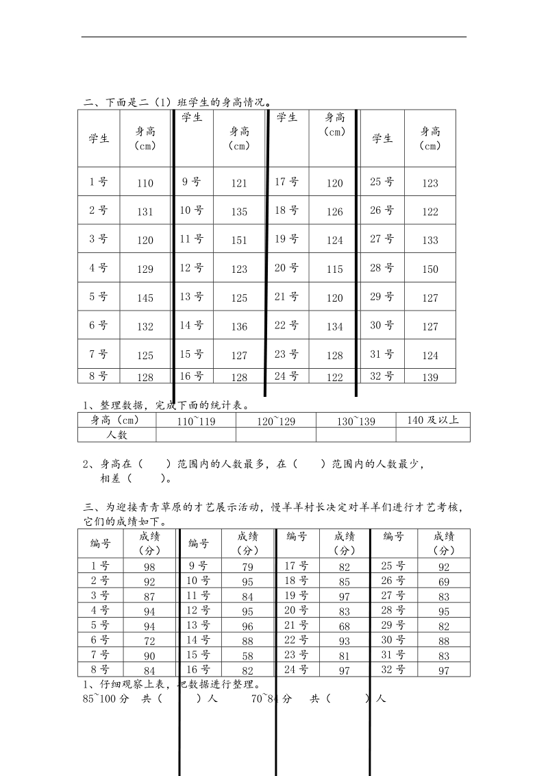 （青岛版）二年级数学下册期末第九单元复习题.doc_第2页