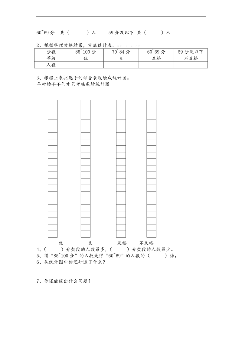 （青岛版）二年级数学下册期末第九单元复习题.doc_第3页