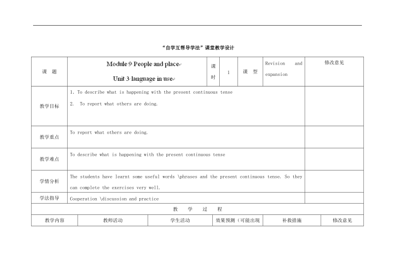 [外研版]四川省华蓥市明月镇小学2018年七年级英语上册module9 u3教案.doc_第1页