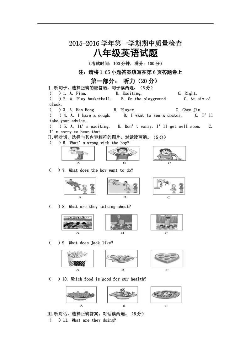 福建省长汀县第四中学2015-2016年八年级上学期期中考试英语试题（无答案）.doc_第1页