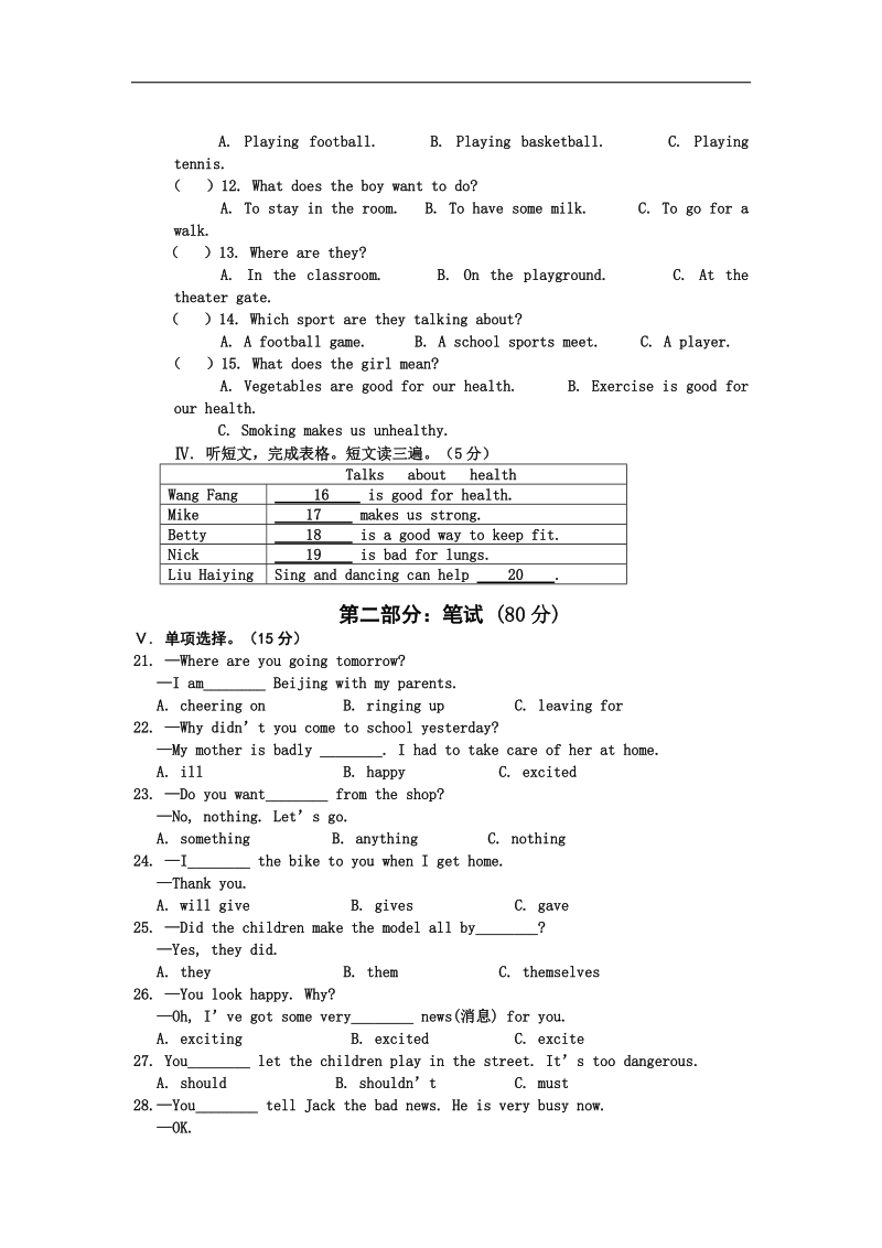 福建省长汀县第四中学2015-2016年八年级上学期期中考试英语试题（无答案）.doc_第2页