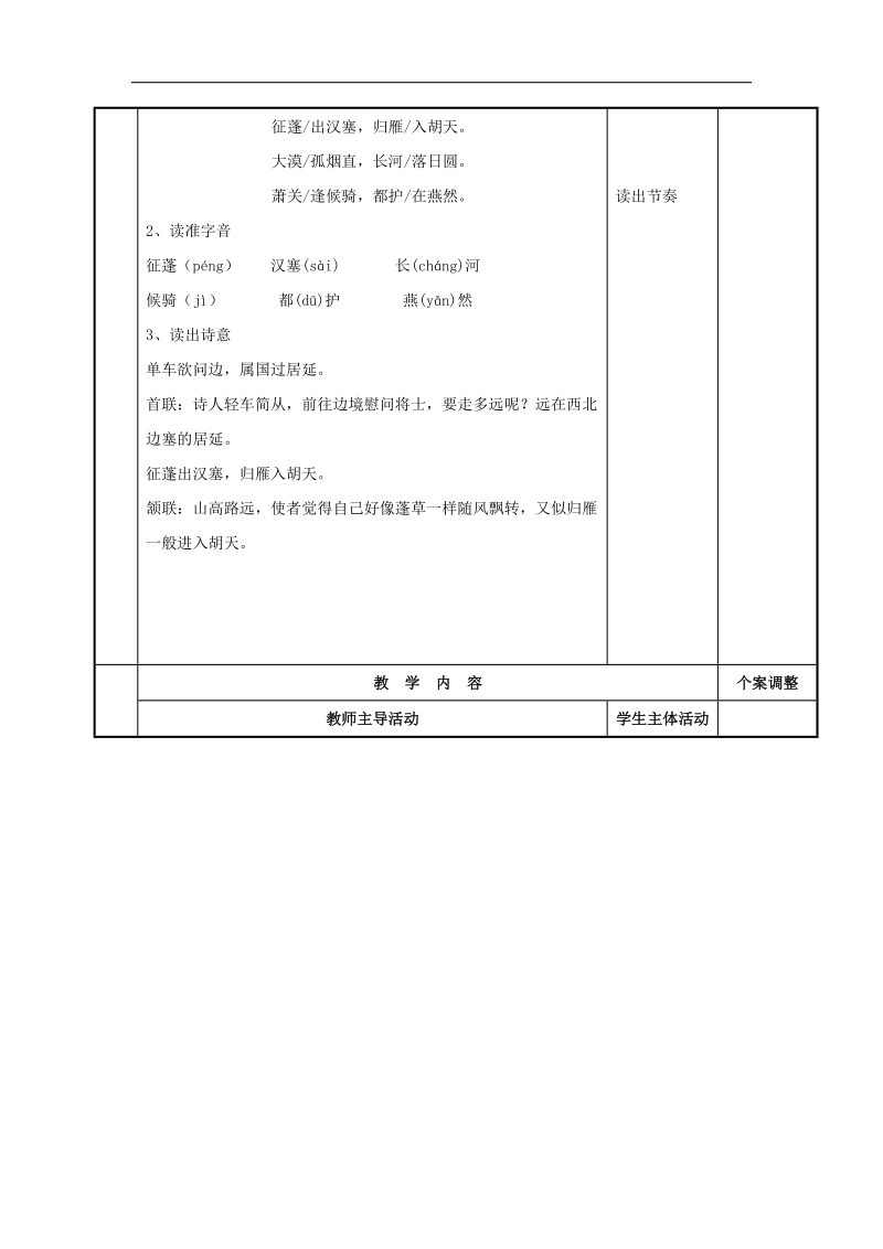 [新人教版]江苏省新沂市第二中学语文2018年八年级上册30使至塞上教案.doc_第2页