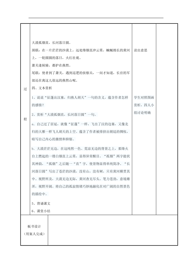 [新人教版]江苏省新沂市第二中学语文2018年八年级上册30使至塞上教案.doc_第3页