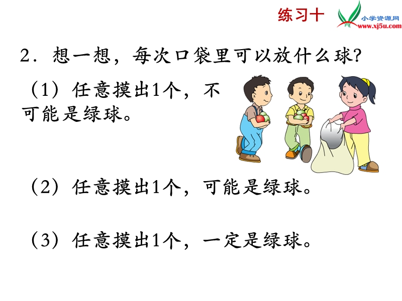 小学（苏教版）四年级上册数学课件第六单元 练习十.ppt_第3页