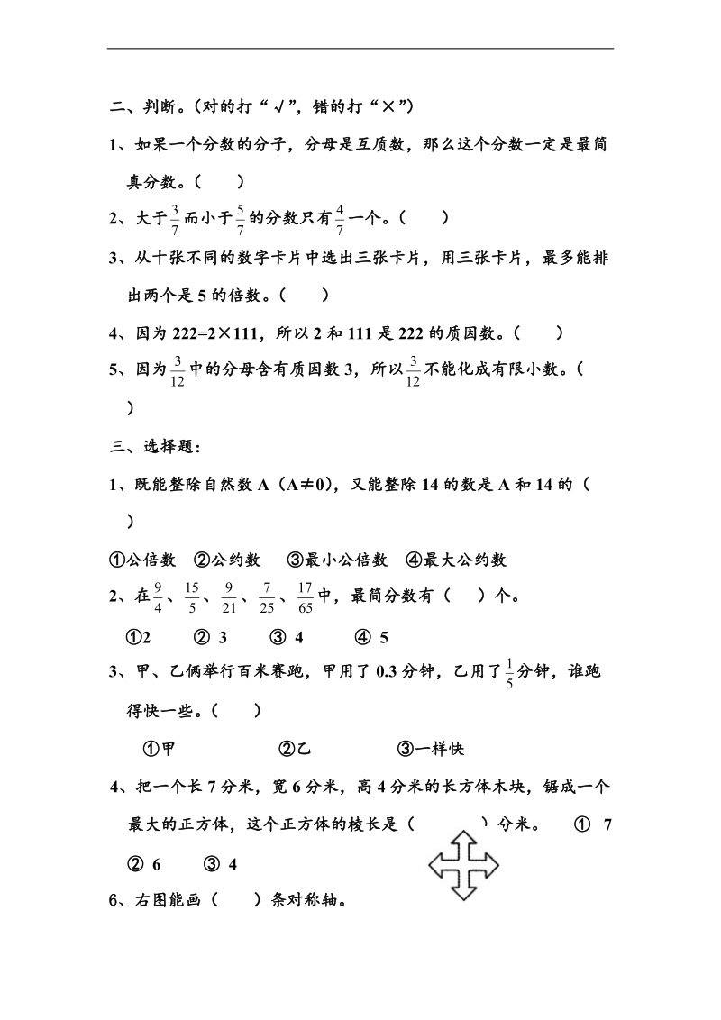 （人教新课标）五年级下册数学 期末总复习练习（五）.doc_第2页