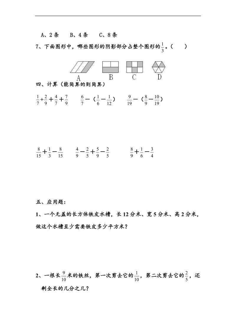 （人教新课标）五年级下册数学 期末总复习练习（五）.doc_第3页