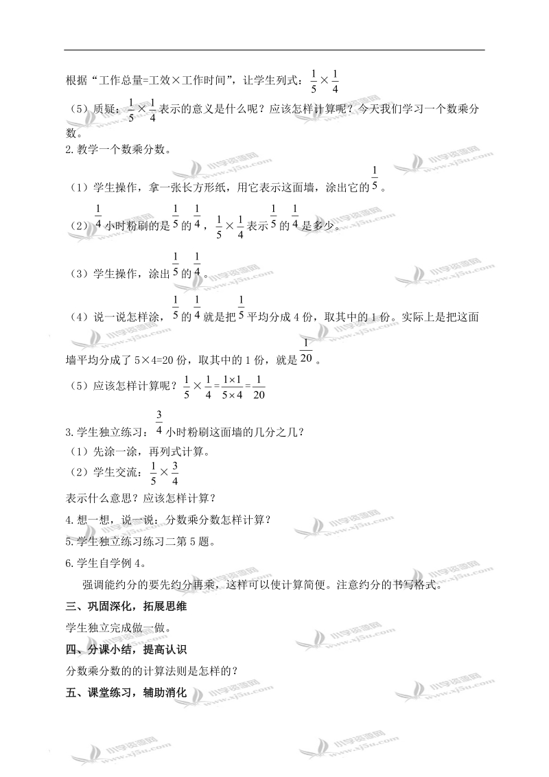 （人教新课标）六年级数学上册教案 一个数乘分数 1.doc_第2页