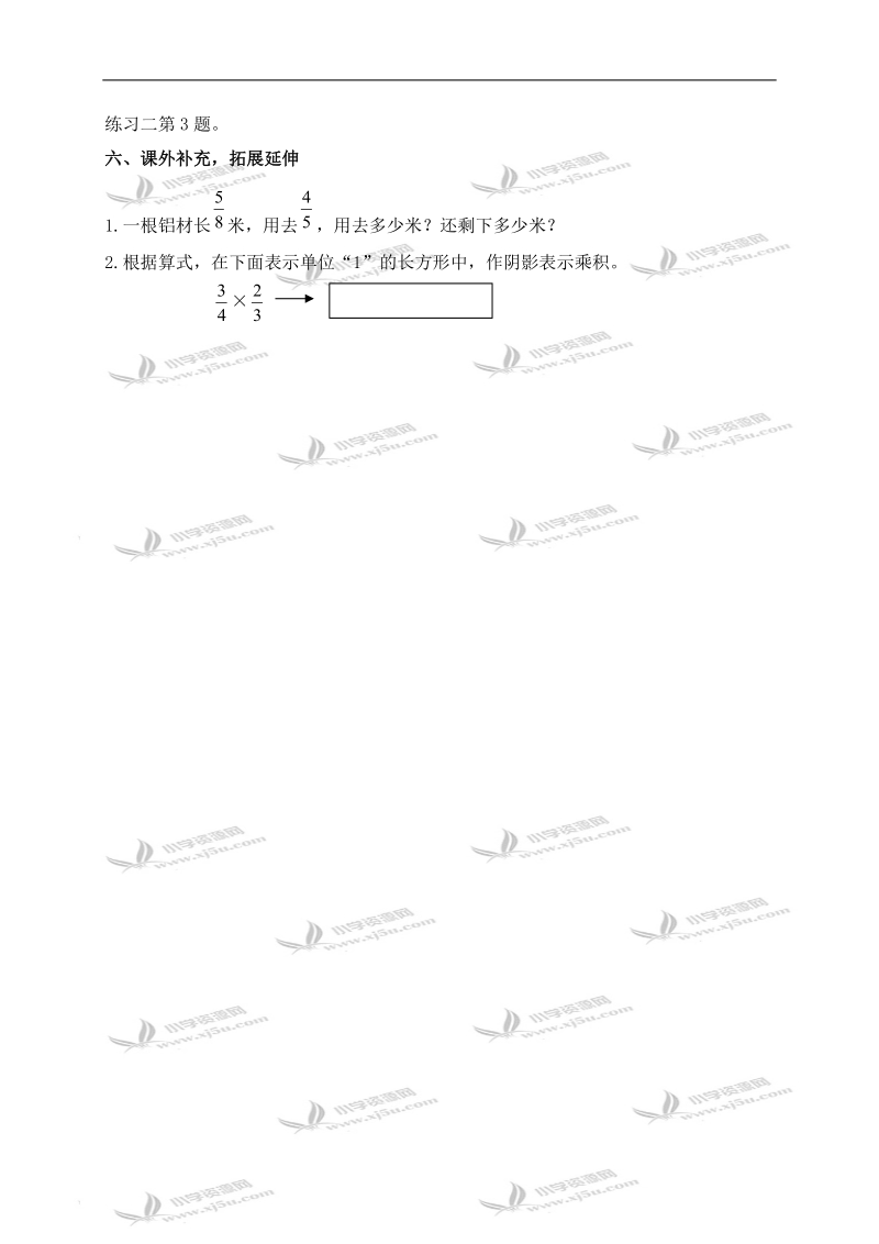 （人教新课标）六年级数学上册教案 一个数乘分数 1.doc_第3页