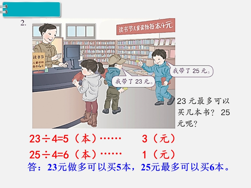 二年级下数学课件第7课时  练习课人教新课标（2014秋）.ppt_第3页