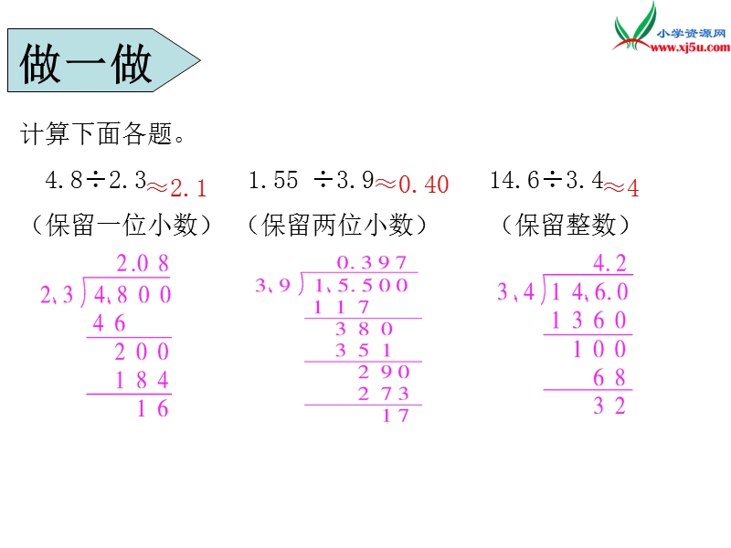 2017年（人教版）五年级数学上册第3单元第5课时 商的近似数.ppt_第3页