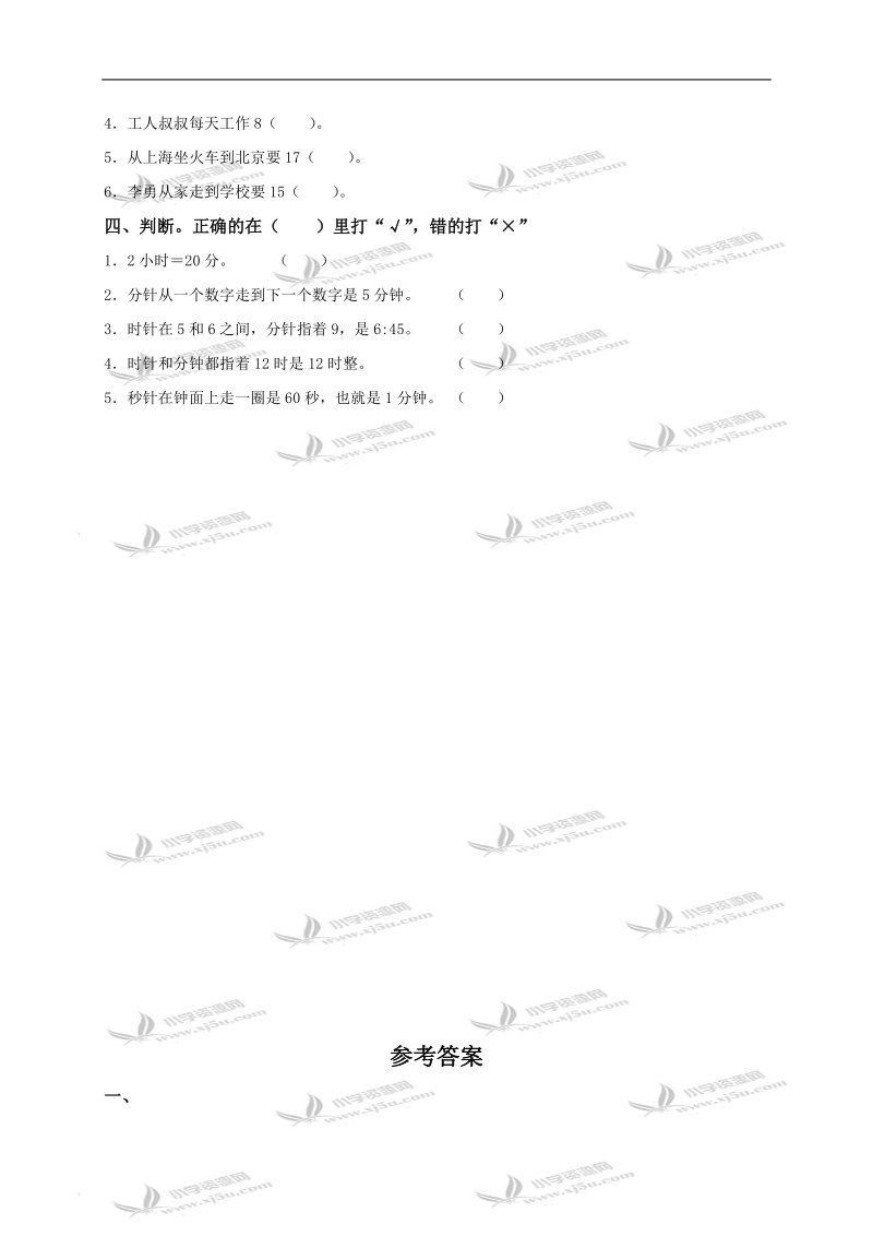 （青岛版）二年级数学下册   时、分、秒的认识.doc_第2页