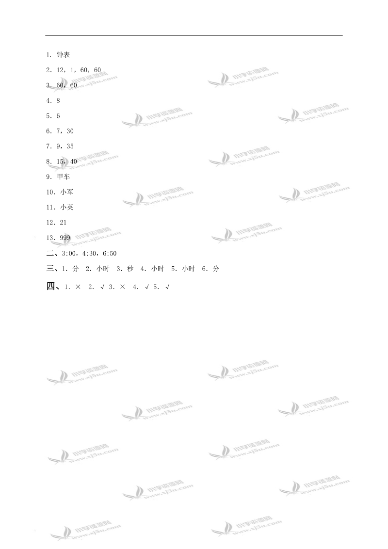 （青岛版）二年级数学下册   时、分、秒的认识.doc_第3页