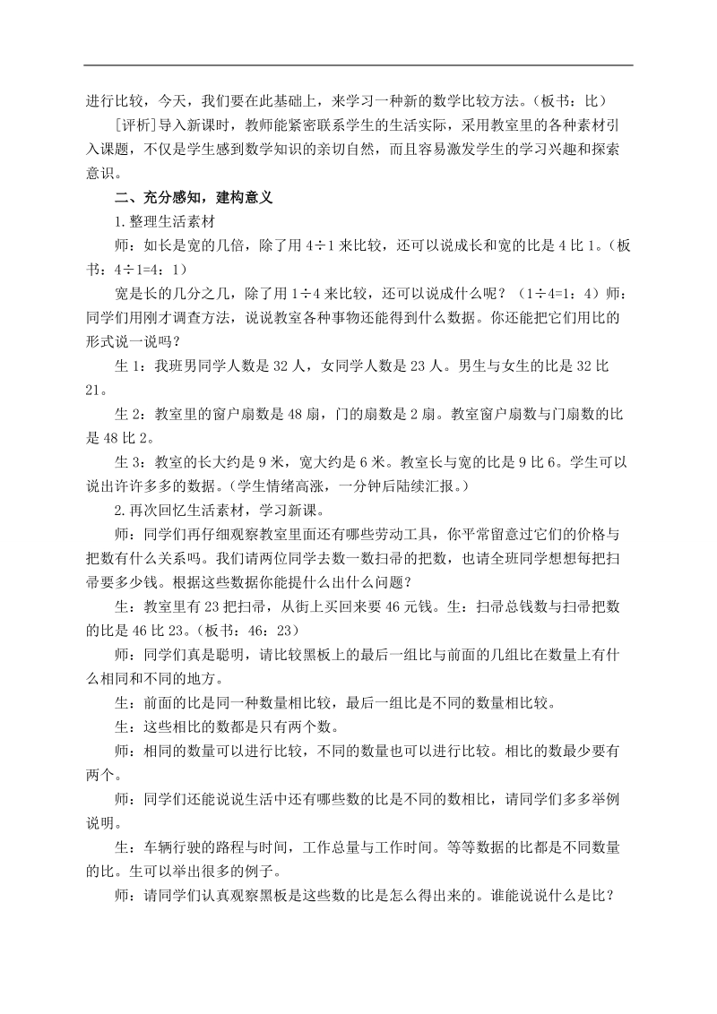 （人教新课标）六年级数学上册教案 比的意义 4.doc_第2页