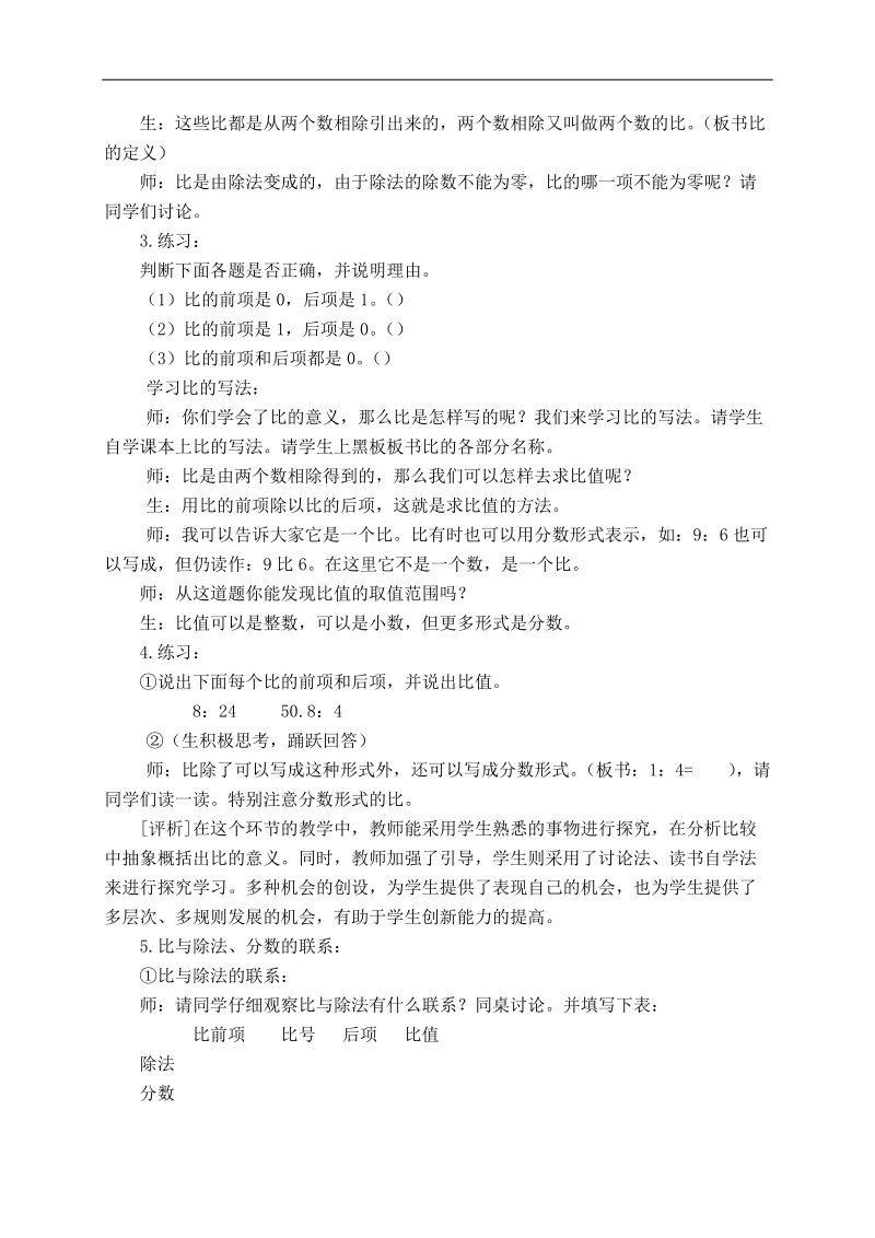 （人教新课标）六年级数学上册教案 比的意义 4.doc_第3页