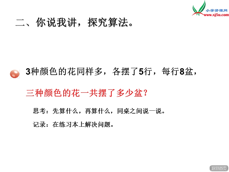 2016春青岛版数学三下第四单元《绿色生态园 解决问题》课件2.ppt_第3页