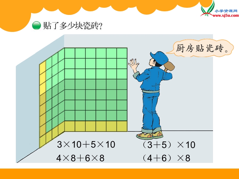 2017秋北师大版数学四年级上册第四单元《乘法分配律》ppt课件3.ppt_第2页