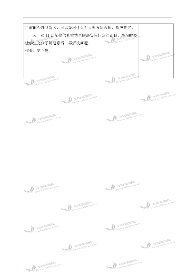 （青岛版五年制）三年级数学上册教案 除法的四则混合运算.doc_第3页