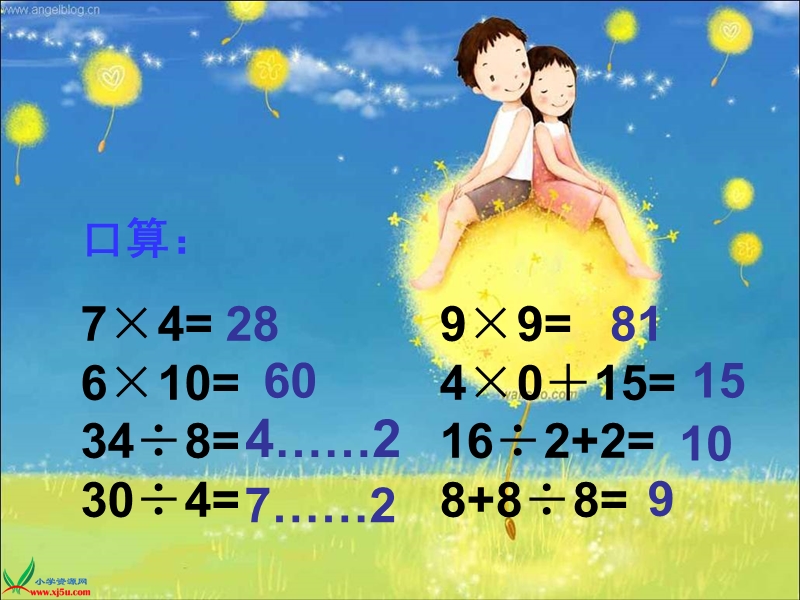 （沪教版）二年级数学下册课件 分拆成几个几加几个几.ppt_第3页