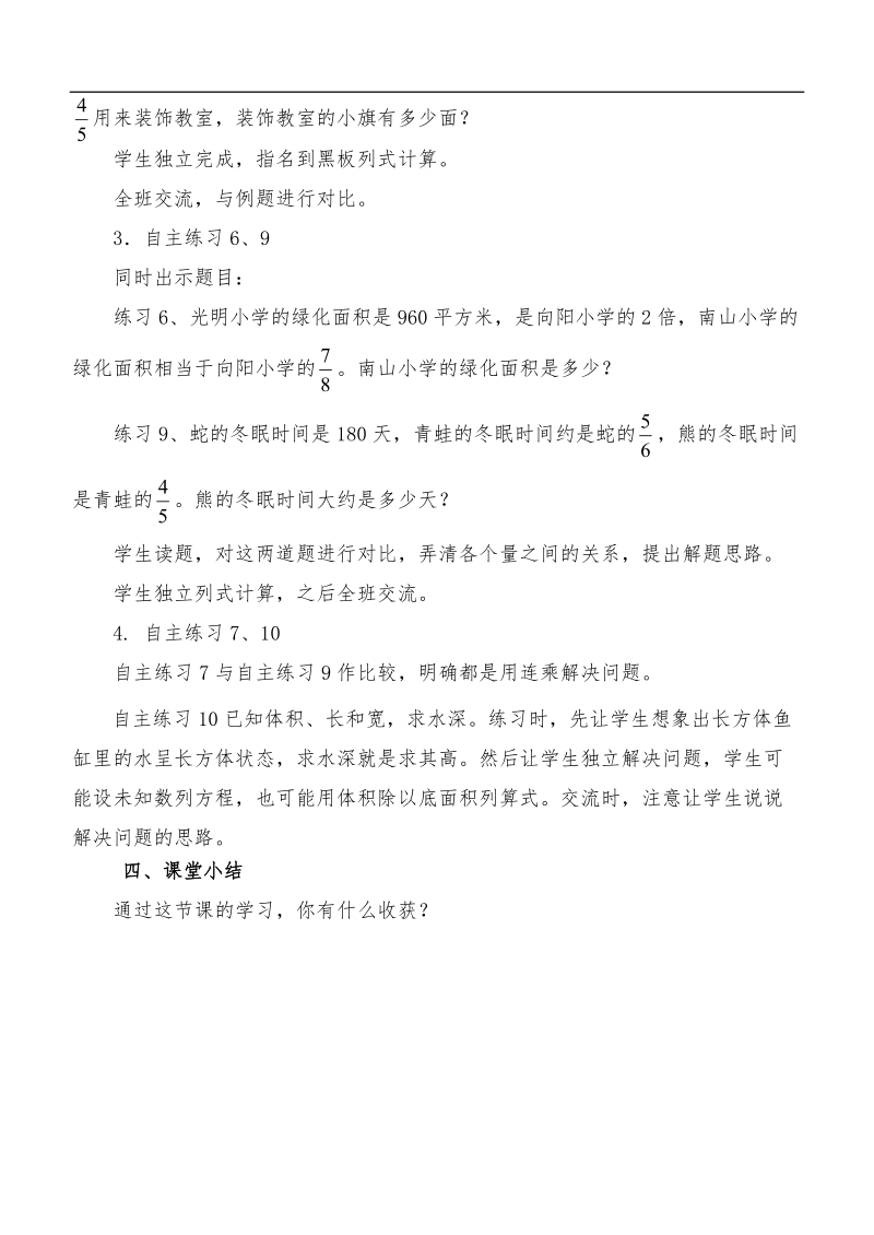 （青岛版）六年级数学上册教案 乘除混合、连除应用.doc_第3页