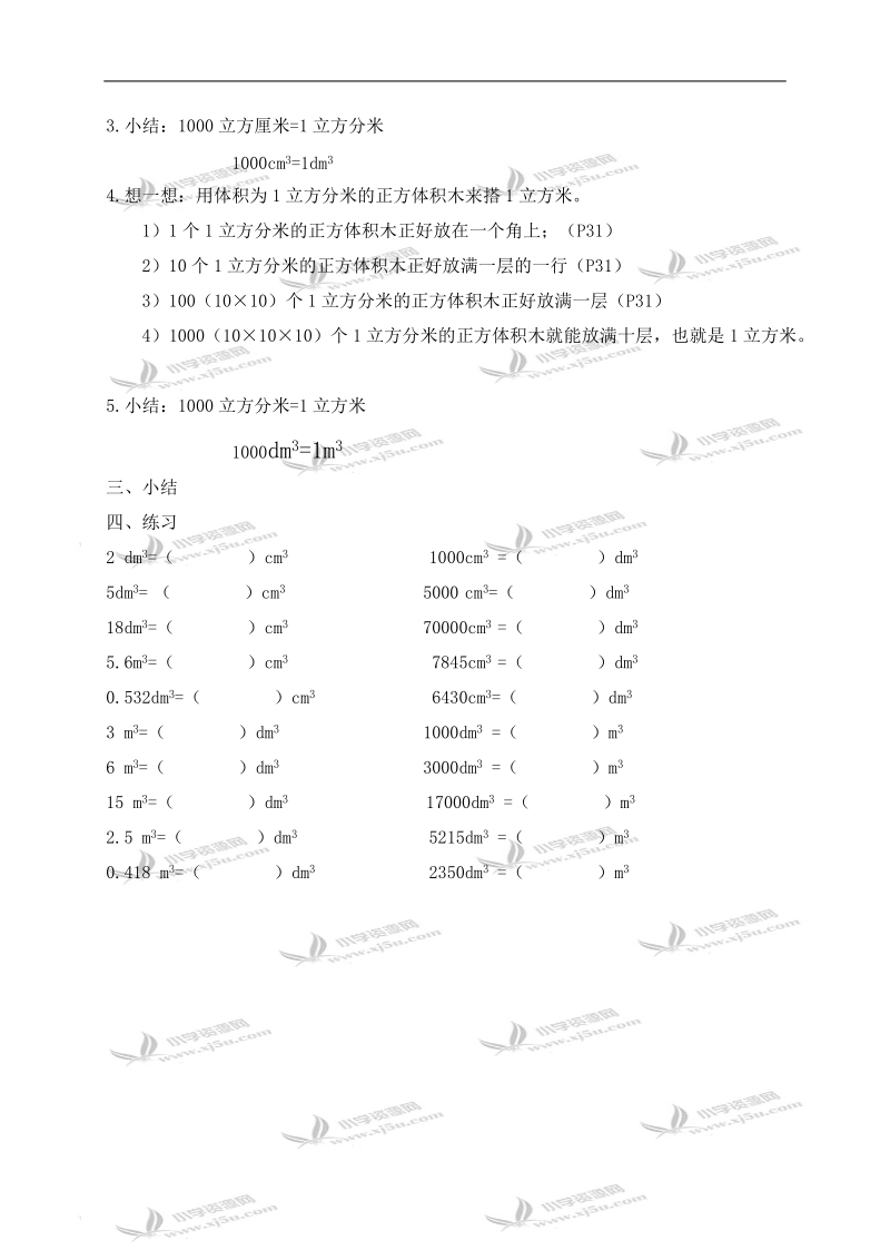 （沪教版）五年级数学下册教案 立方分米.doc_第2页