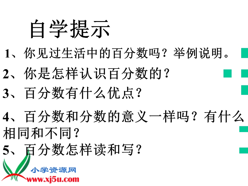 （人教新课标）六年级数学上册课件 百分数的意义和写法 10.ppt_第2页