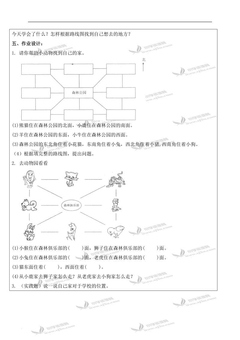 （人教新课标）三年级数学下册教案 会看简单的路线图（八个方向）.doc_第3页