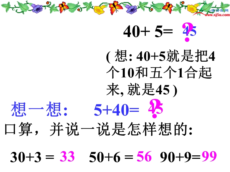 （青岛版）2016春一年级数学下册 第五单元《绿色行动 100以内数的加减法一》课件2.ppt_第3页