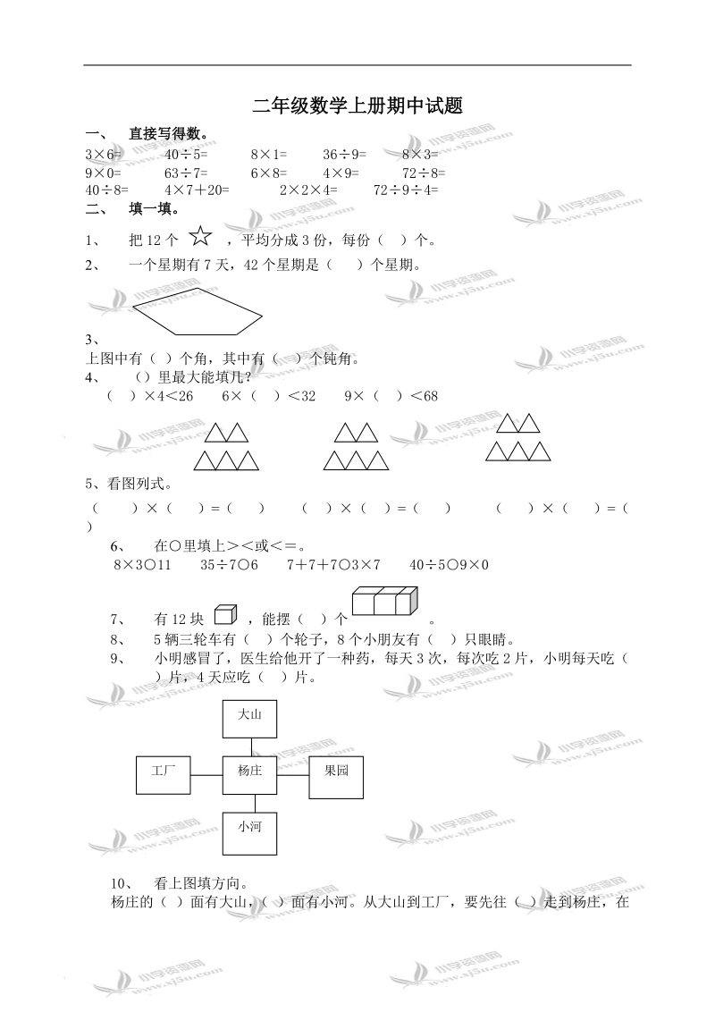 （青岛版）二年级数学上册期中试题 1.doc_第1页