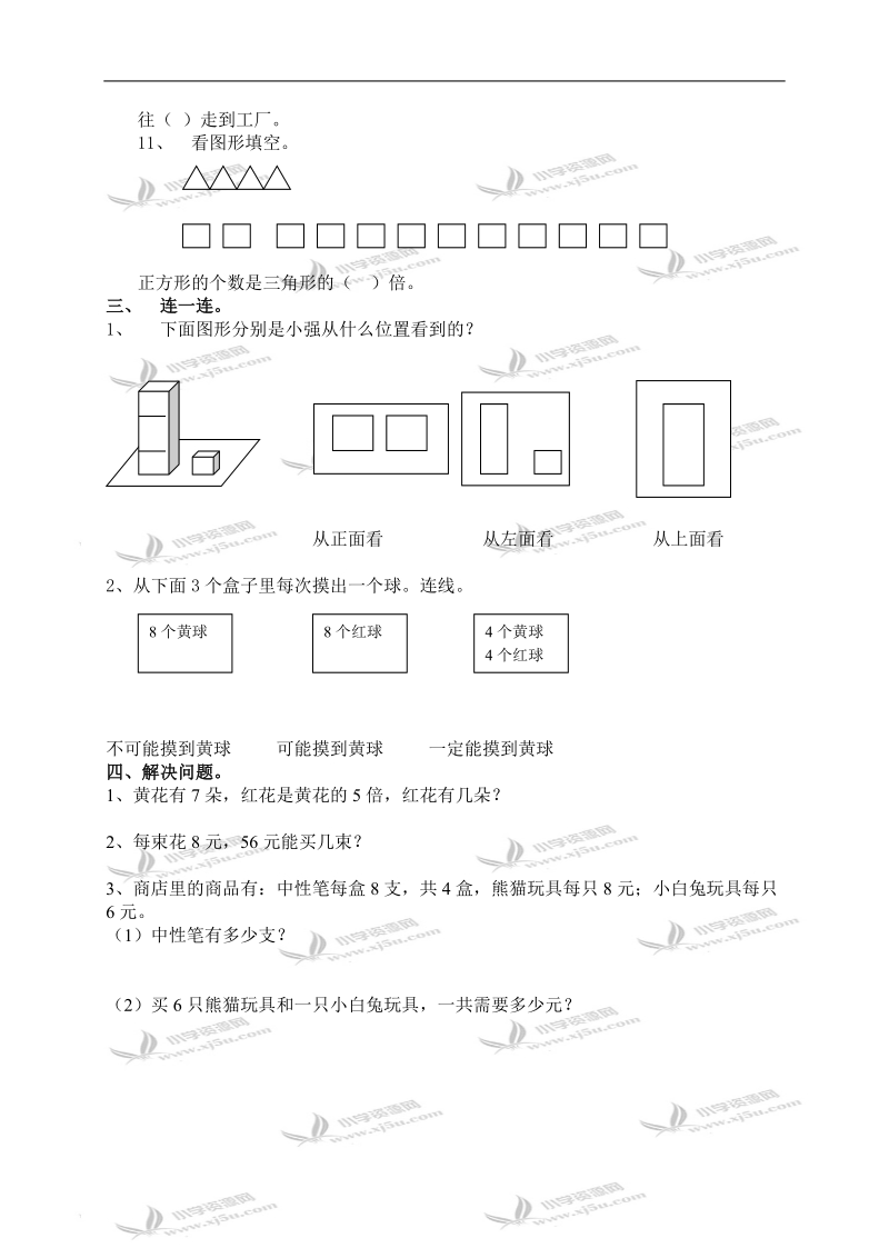 （青岛版）二年级数学上册期中试题 1.doc_第2页