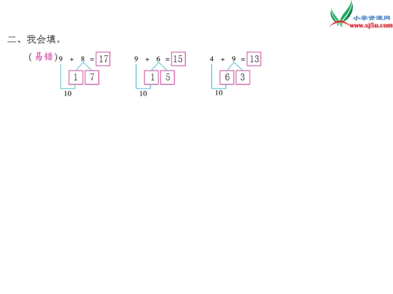 2016秋（北师大版）一年级上册数学作业课件第七单元  课时3.ppt_第3页