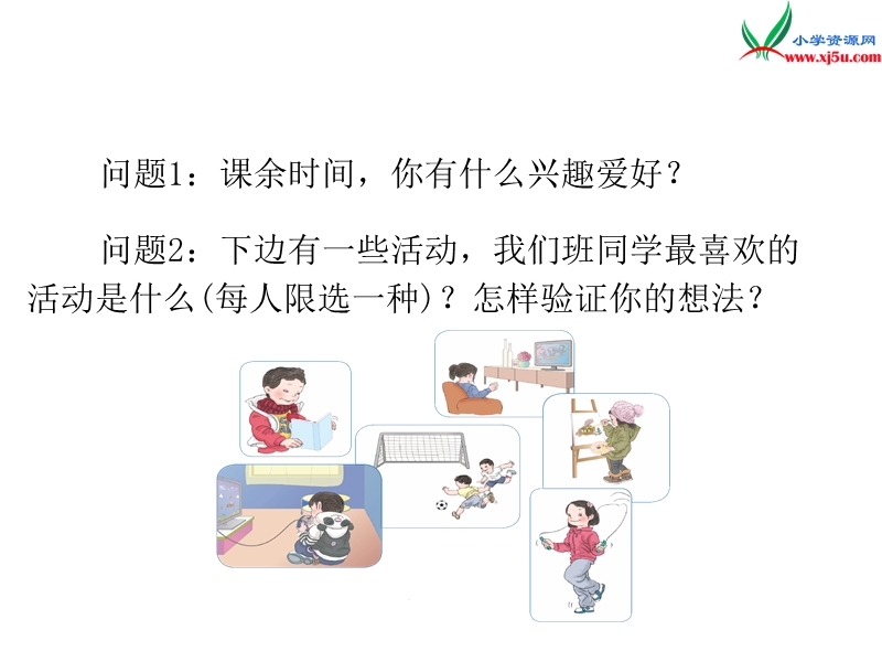 （人教新课标版）2016春三年级数学下册 3《复式统计表》教学课件.ppt_第2页