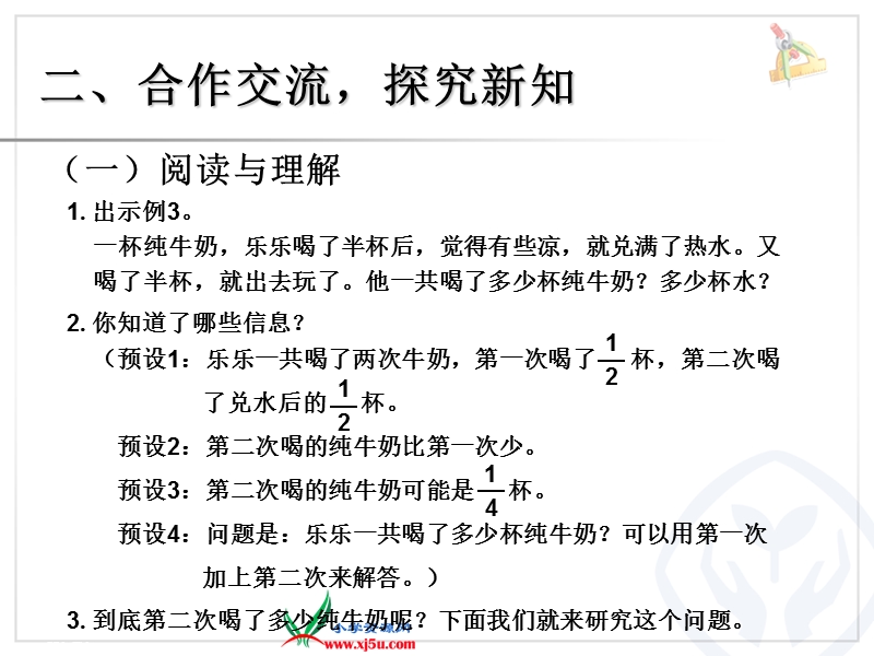 （人教新课标）2015年春五年级下册数学第六单元《分数加减混合运算例3课件ppt》.ppt_第3页