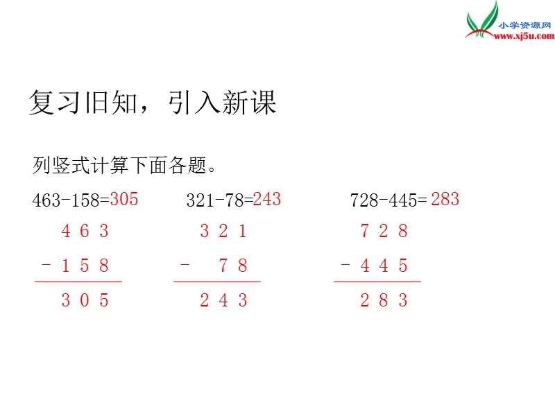 2017年（人教版）三年级数学上册第4单元课题2 第2课时 三位数减三位数（2）.ppt_第2页