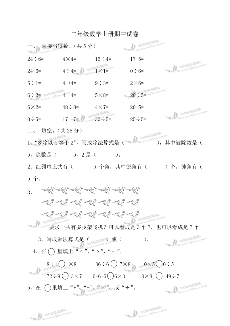 （青岛版）二年级数学上册期中试卷及答案.doc_第1页