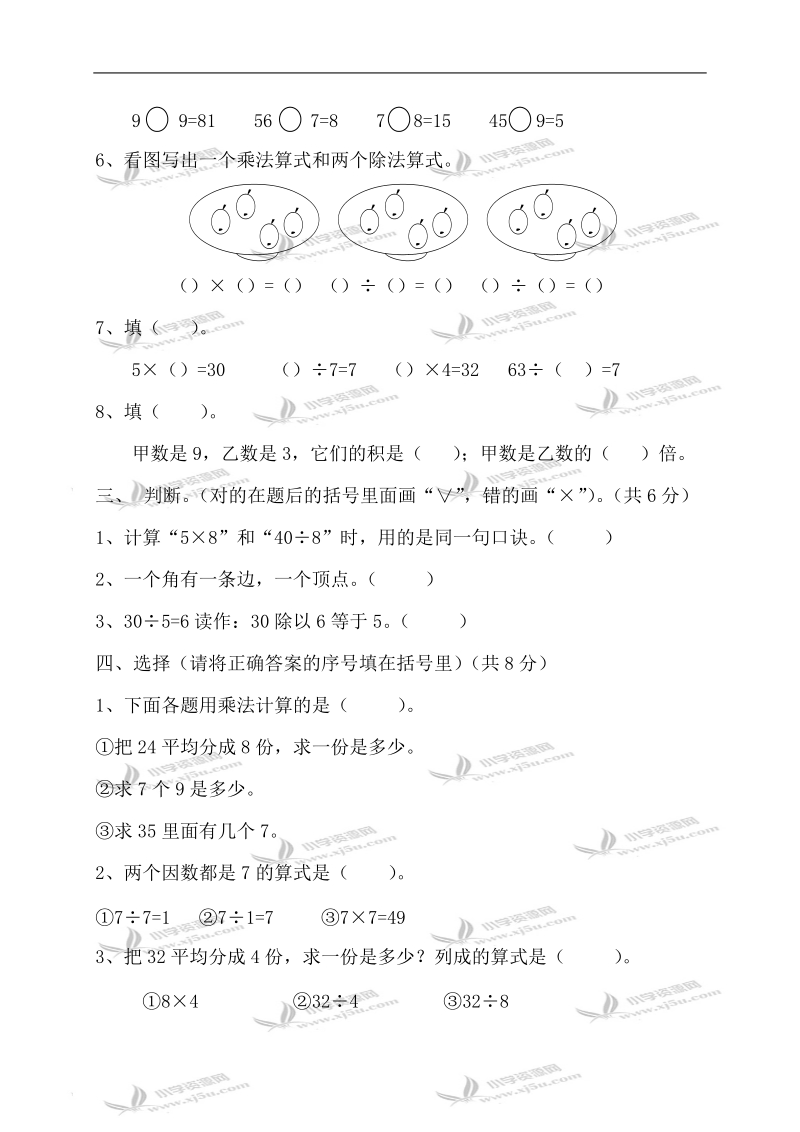 （青岛版）二年级数学上册期中试卷及答案.doc_第2页