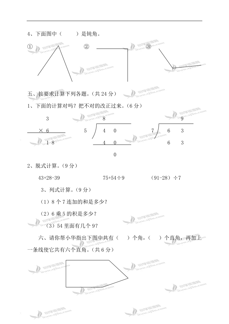 （青岛版）二年级数学上册期中试卷及答案.doc_第3页