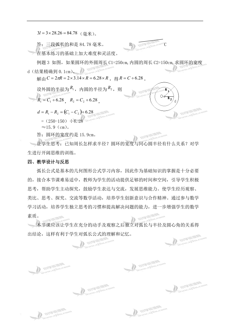 （沪教版）六年级数学上册教案 弧长.doc_第3页