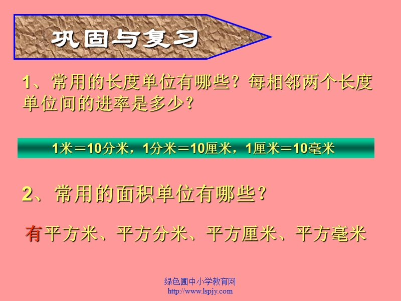 （北京课改版）三年级下册数学第五单元3《面积单位间的进率》ppt课件.ppt_第2页