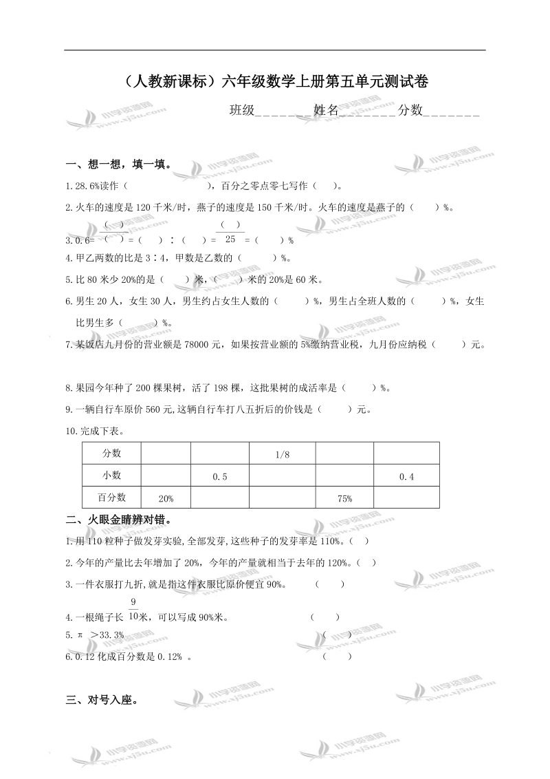 （人教新课标）六年级数学上册第五单元测试卷.doc_第1页