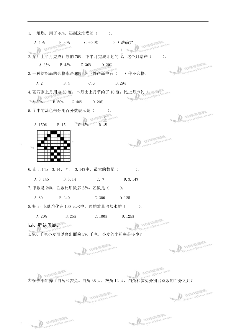 （人教新课标）六年级数学上册第五单元测试卷.doc_第2页