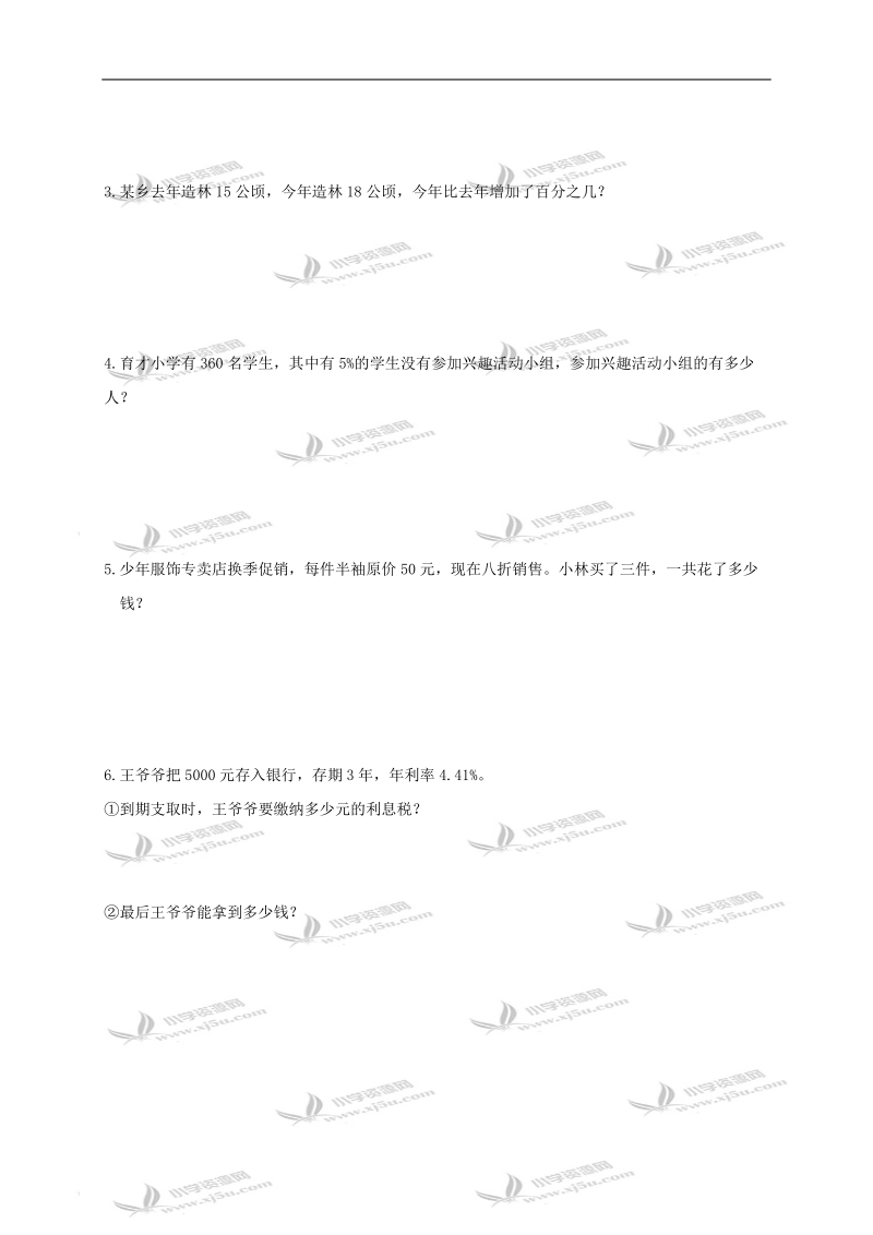 （人教新课标）六年级数学上册第五单元测试卷.doc_第3页