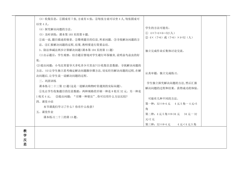 （人教新课标）四年级数学上册教案 乘加（减） 除加（减）两步计算解决问题.doc_第3页