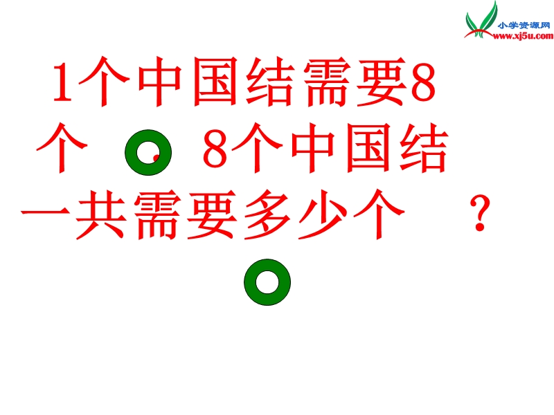 二年级数学上册 第四单元《凯蒂学艺 表内乘法（二）》课件3 青岛版.ppt_第3页