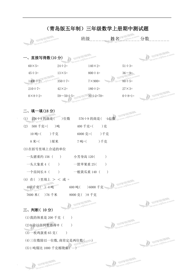 （青岛版五年制）三年级数学上册期中测试题.doc_第1页