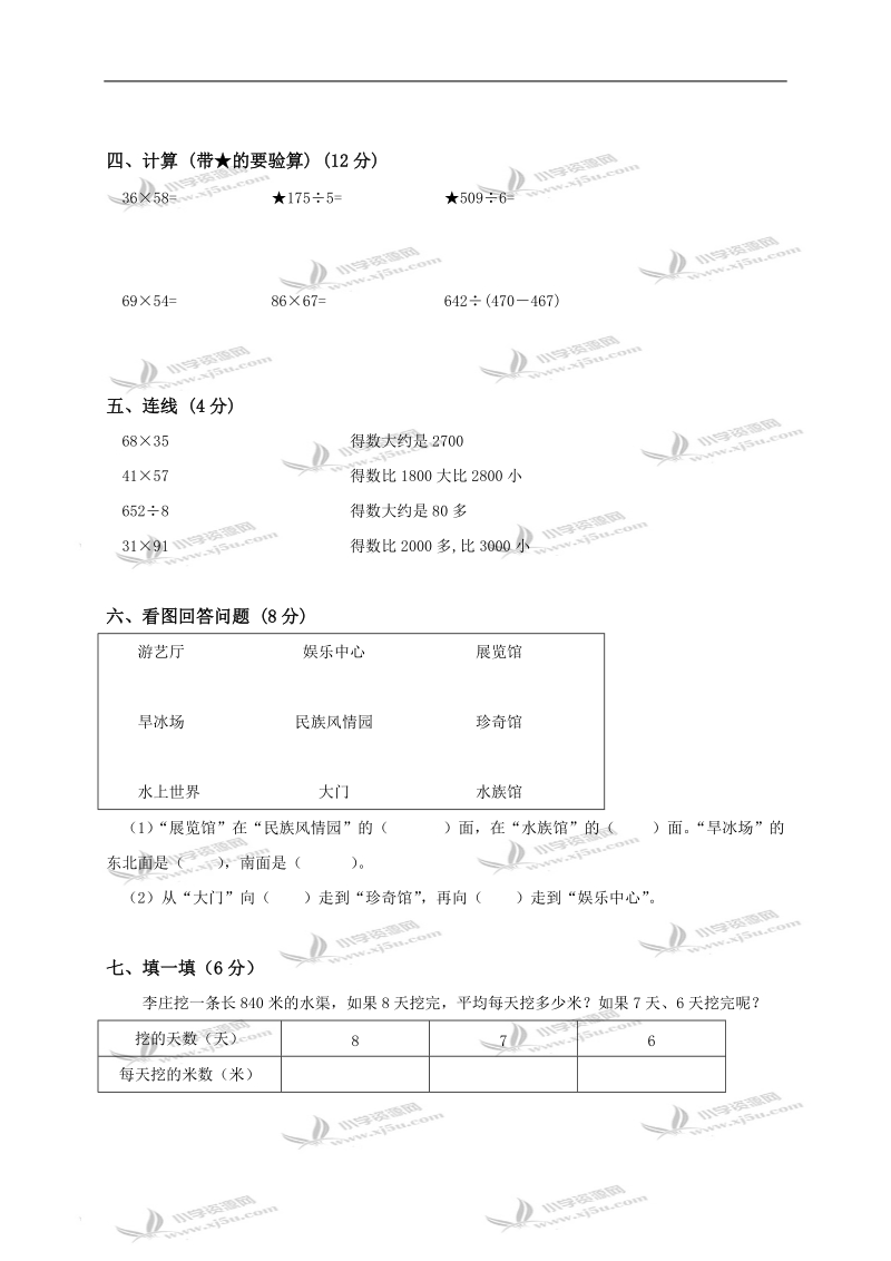 （青岛版五年制）三年级数学上册期中测试题.doc_第2页