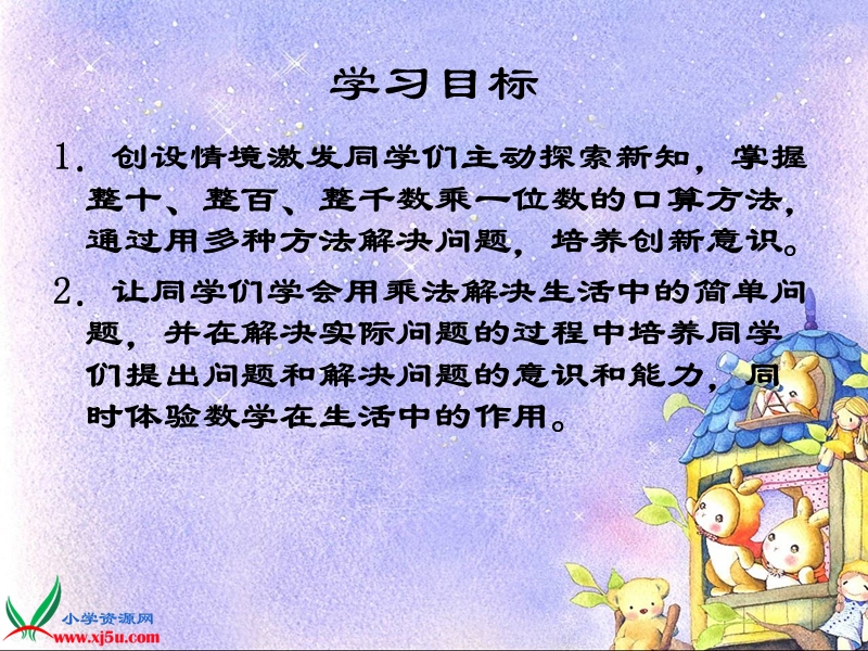 （人教新课标）三年级数学上册课件 多位数乘一位数——口算乘法.ppt_第2页