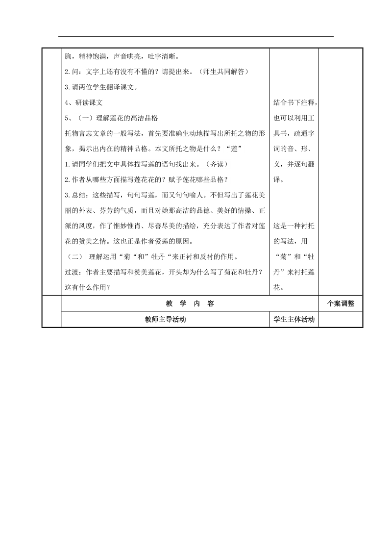 [新人教版]江苏省新沂市第二中学语文2018年八年级上册22.短文两篇2教案.doc_第2页