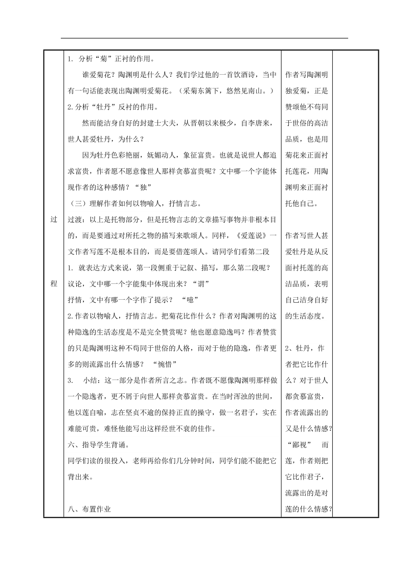 [新人教版]江苏省新沂市第二中学语文2018年八年级上册22.短文两篇2教案.doc_第3页